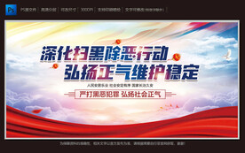 扫黑除恶