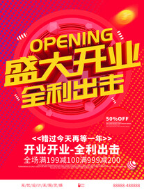 盛大开业