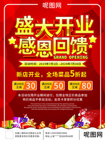 盛大开业