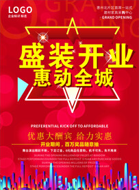 盛装开业