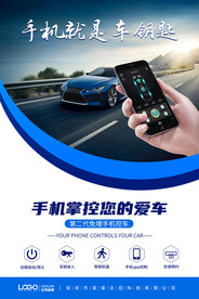 智能手机控车海报