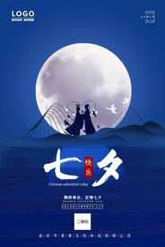 七夕海报