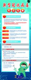 疫苗接种知识