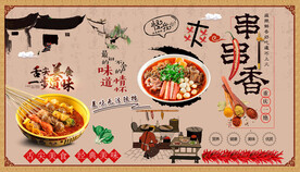 串串香背景墙