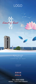 处暑