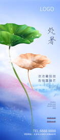 处暑
