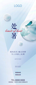 处暑