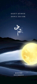 中秋节海报