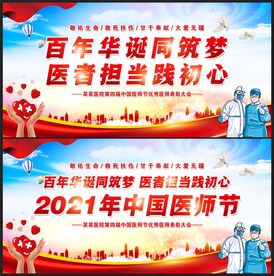 8.19中国医师节
