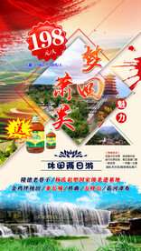旅游海报