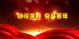 党建宣传栏