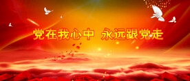 党建 