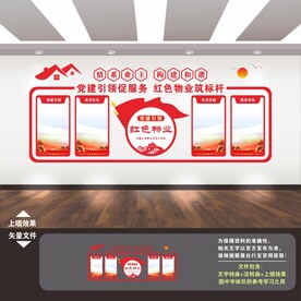 红色物业