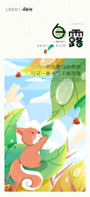 二十四节气白露海报