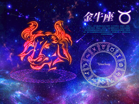 星座 金牛座