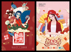 国潮新品上市
