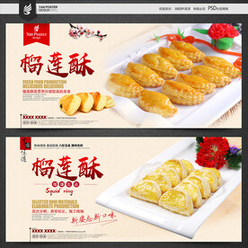 榴莲酥