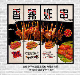 炸串装饰画