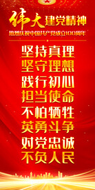 伟大建党精神