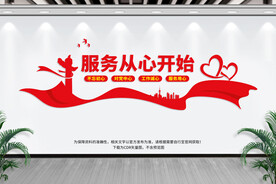 服务从心开始