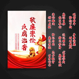 廉政标语