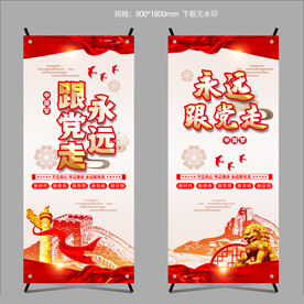 党建X展架