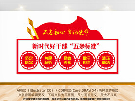 好干部五条标准