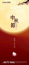  中秋节海报 