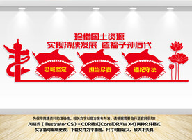 珍惜国土资源