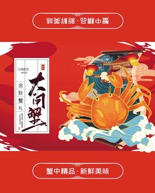 大闸蟹礼盒包装