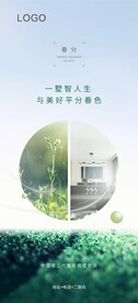 春分微信