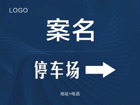 停车场