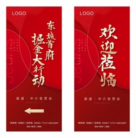 地产展架