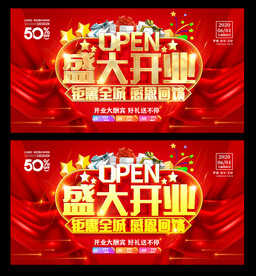 盛大开业