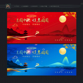 中秋贺卡