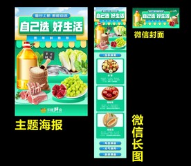 生鲜海报