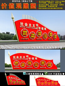 价值观雕塑