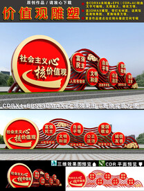 价值观雕塑