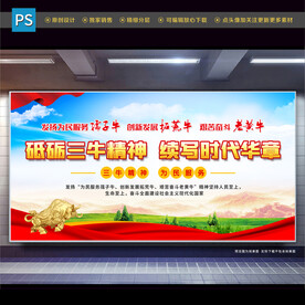 三牛精神