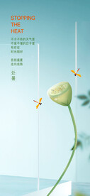 处暑节气贴片