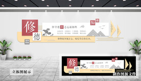 校园文化墙