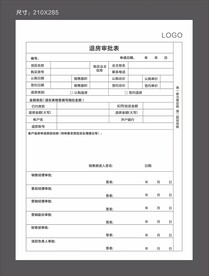 退房申请表