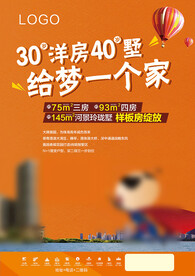 中介海报