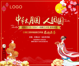 中秋活动屏风