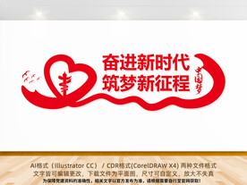 奋进新时代筑梦新征程