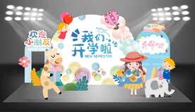 我们开学啦