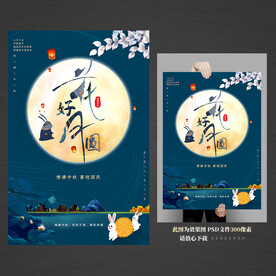 中秋节