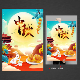 中秋