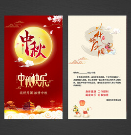 中秋节贺卡