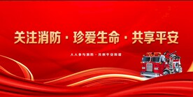 消防 